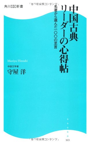 ChuÌ„goku koten riÌ„daÌ„ no kokoroechoÌ„ : meicho kara eranda hyaku no shigen book