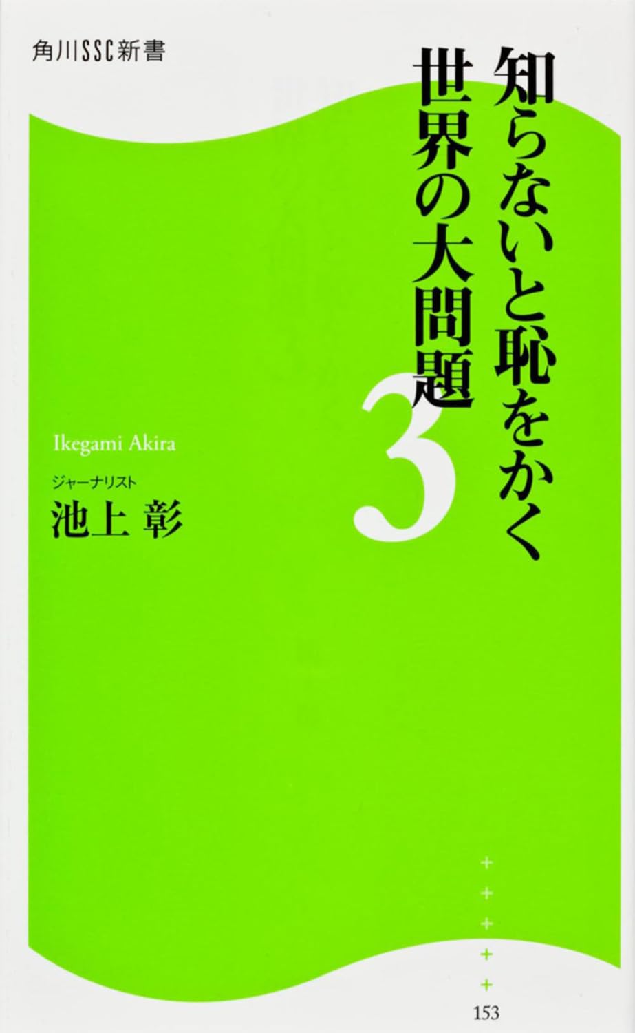 Shiranai to haji o kaku sekai no daimondai. 3 book