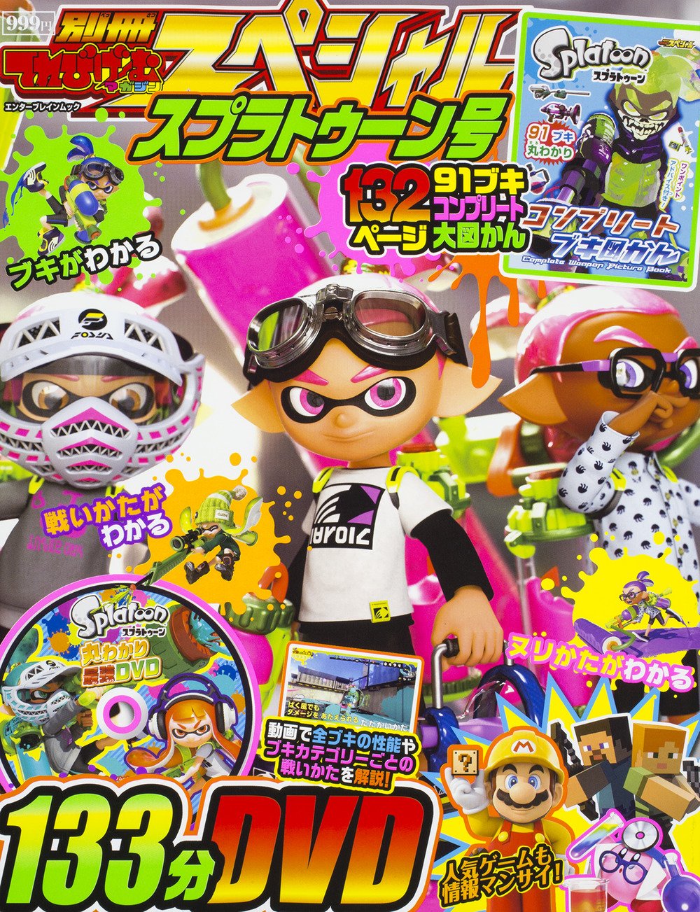 別冊てれびげーむマガジン スペシャル スプラトゥーン号 (エンターブレインムック) book