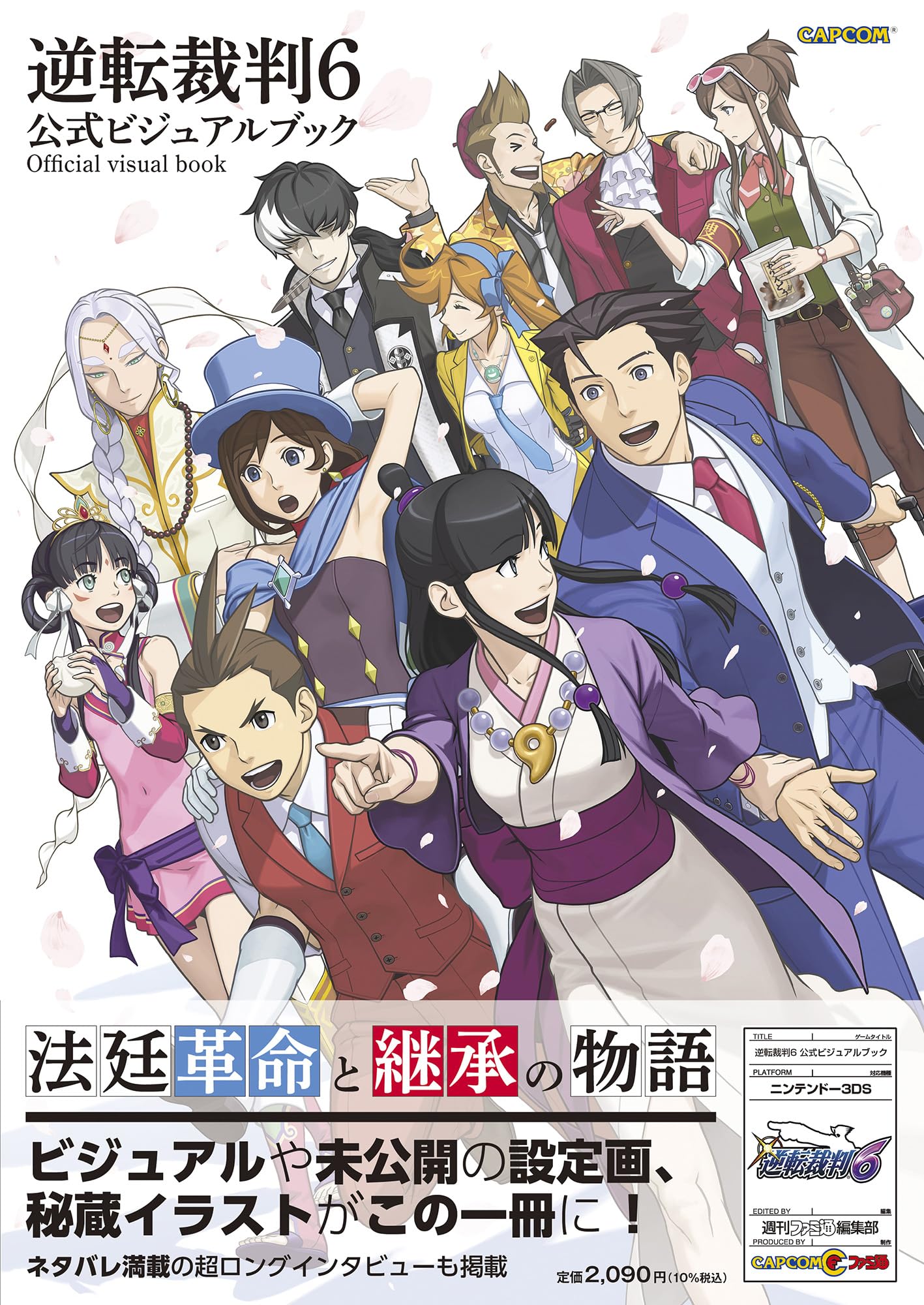 逆転裁判6 公式ビジュアルブック (ファミ通の攻略本) Books
