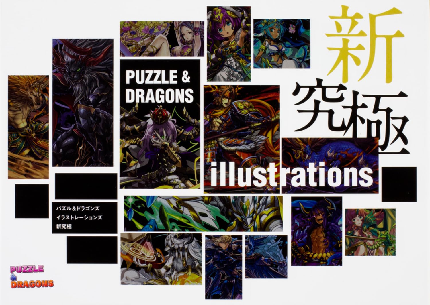 ãƒ‘ã‚ºãƒ«&ãƒ‰ãƒ©ã‚´ãƒ³ã‚º ã‚¤ãƒ©ã‚¹ãƒˆãƒ¬ãƒ¼ã‚·ãƒ§ãƒ³ã‚º æ–°究極 Books
