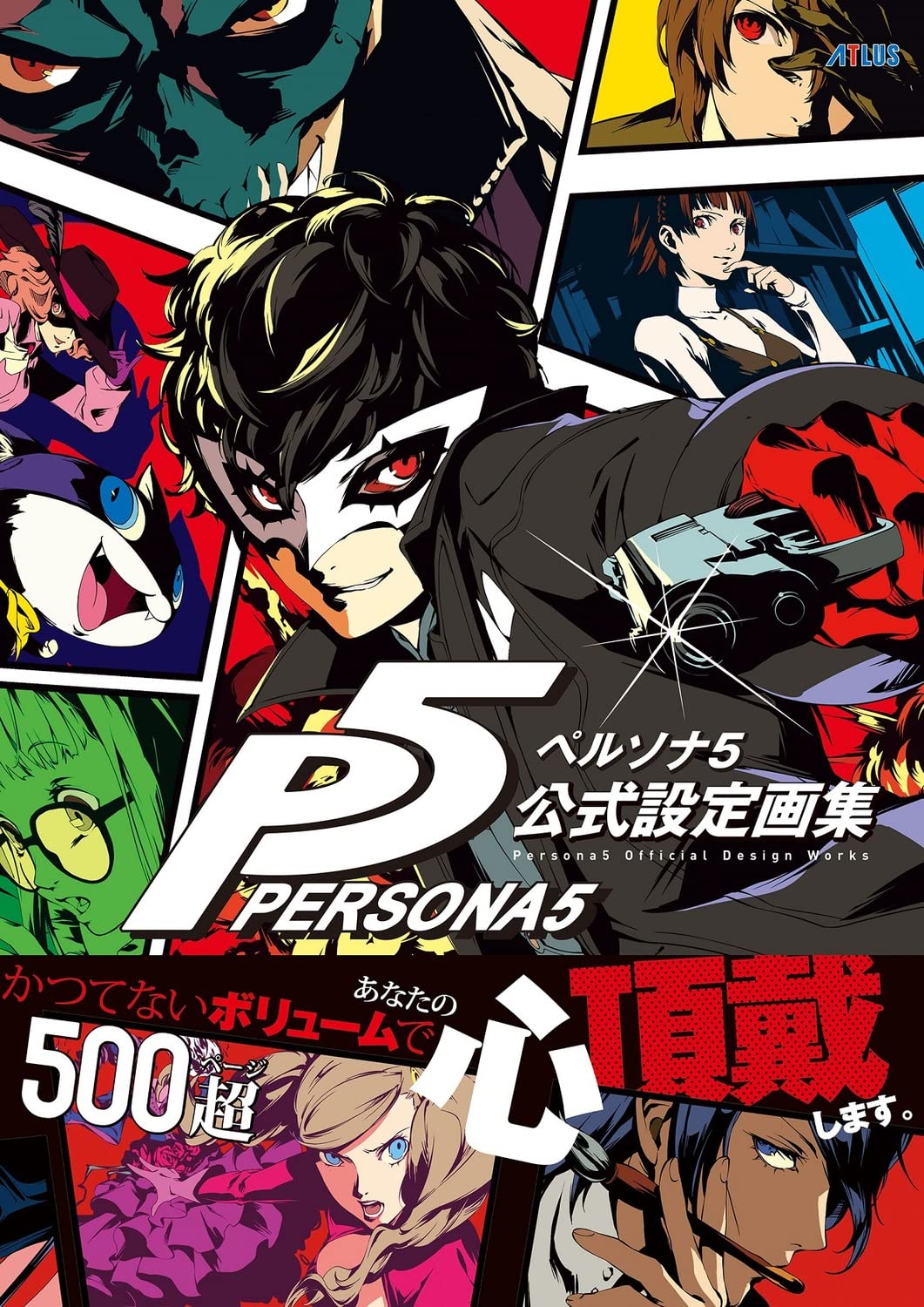 PERSONA 5 OFFICIAL DESIGN WORKS (ARTBOOK VO JAPONAIS) Books
