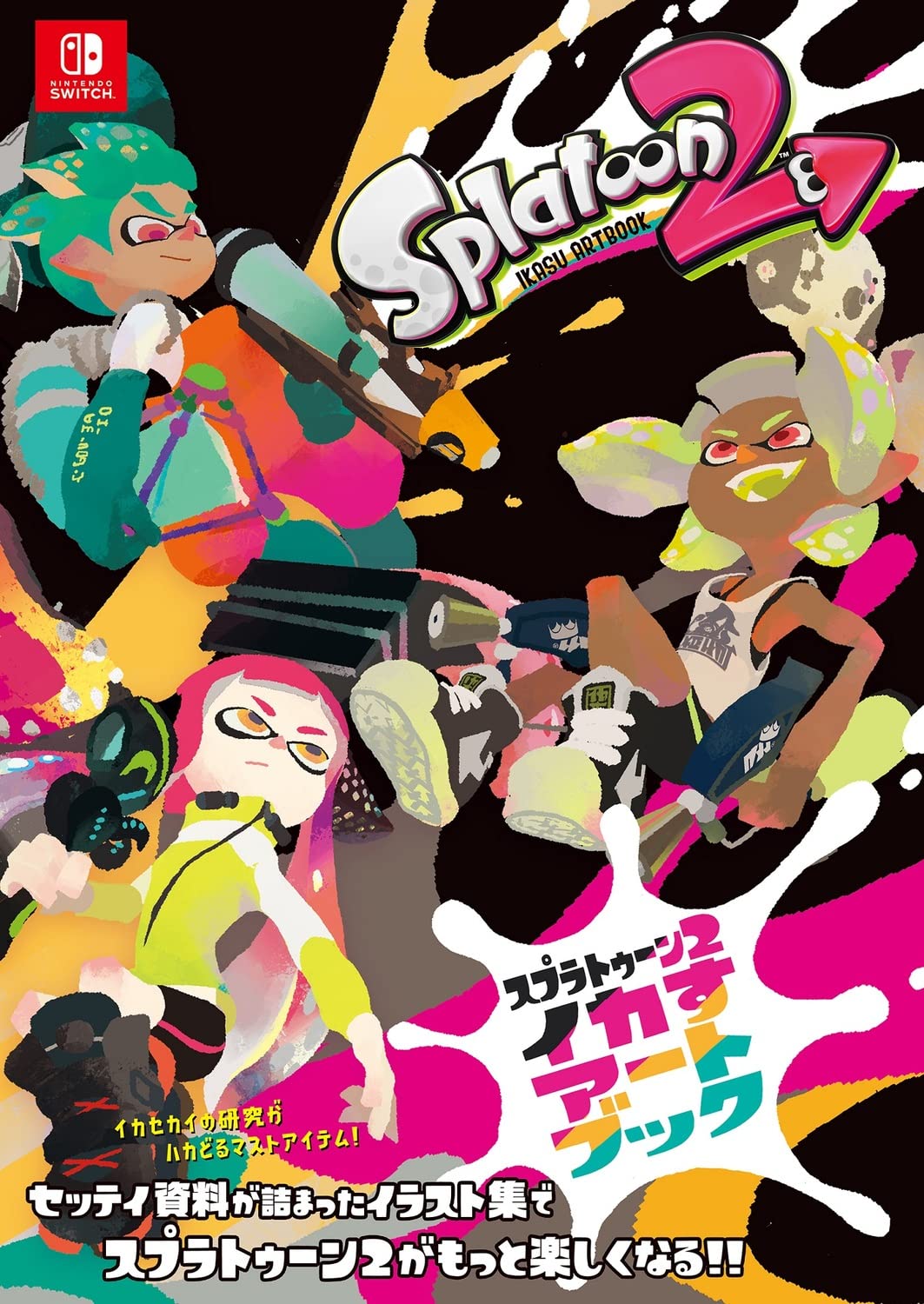 スプラトゥーン2 イカすアートブック Books