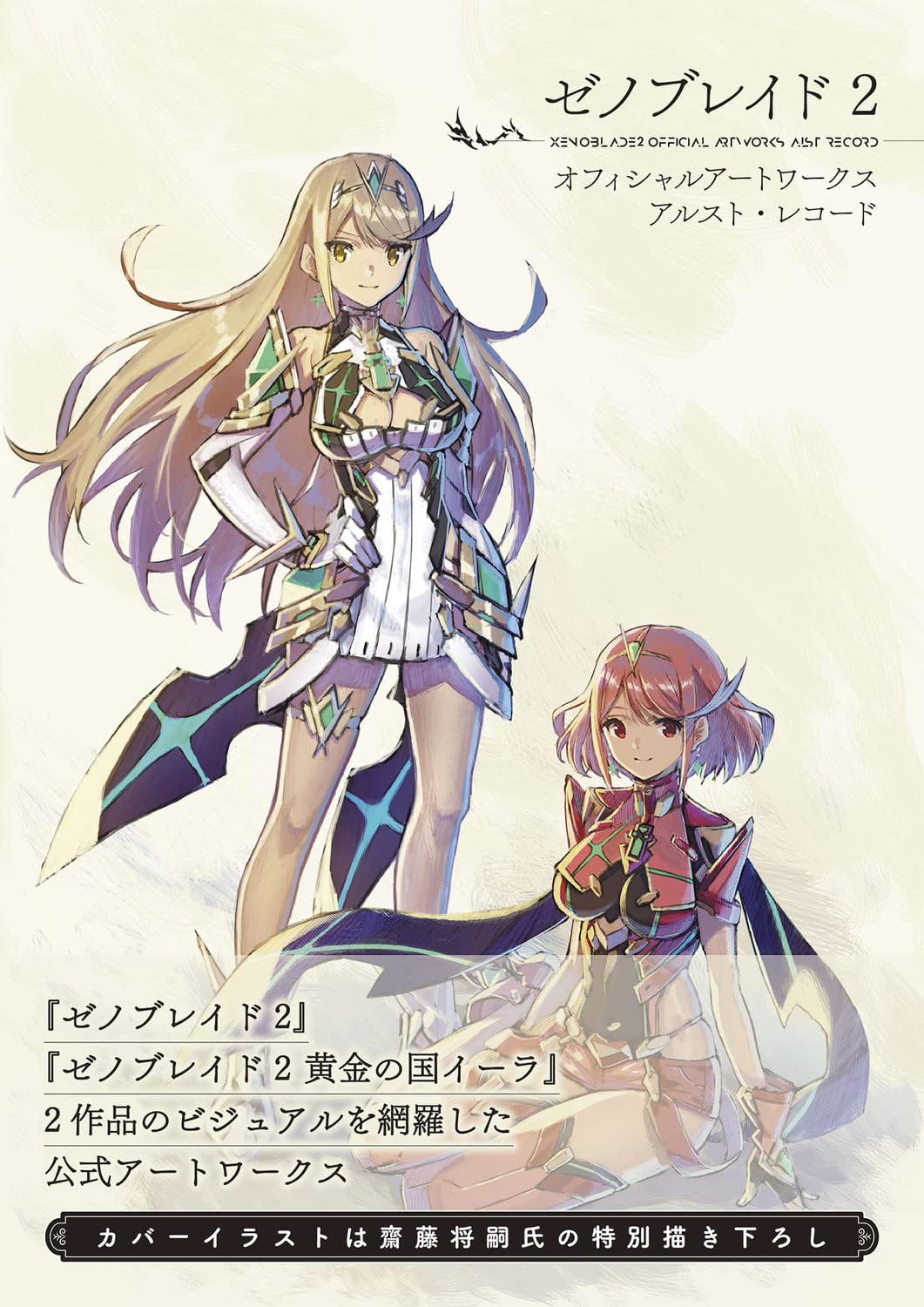 Xenoblade 2 Official Artworks Arst Record Art Book Japanese GAME ON JAPAN Books