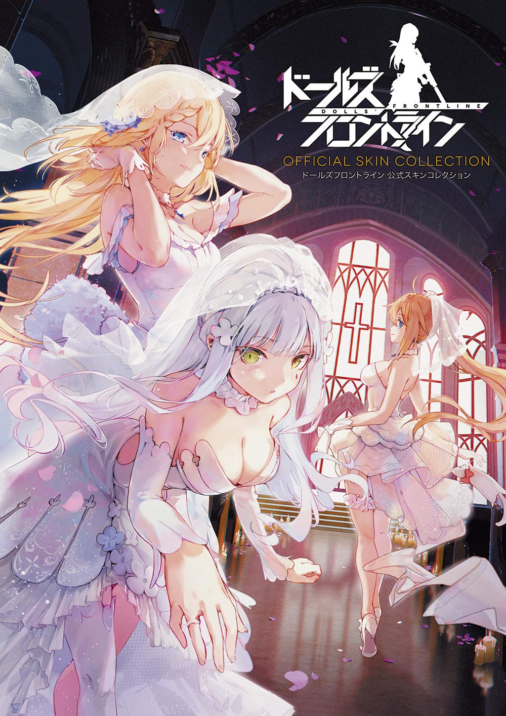 ドールズフロントライン 公式スキンコレクション Books