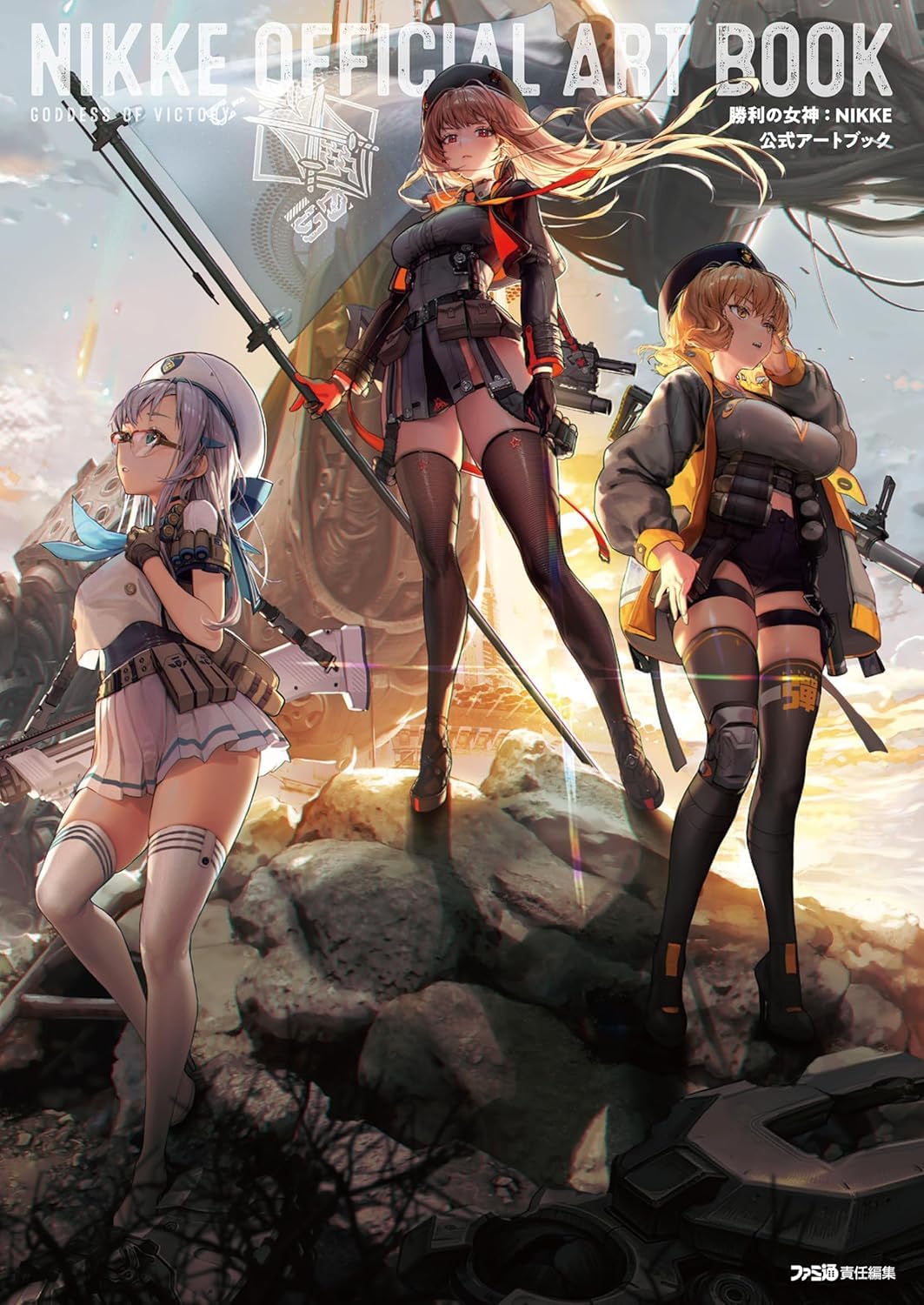 勝利の女神：NIKKE 公式アートブック book