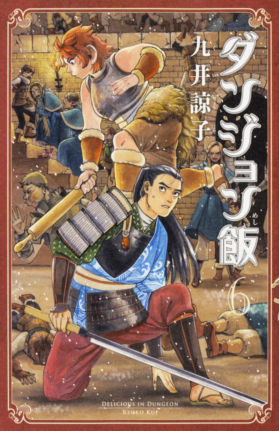 ダンジョン飯 6巻 (ハルタコミックス) book