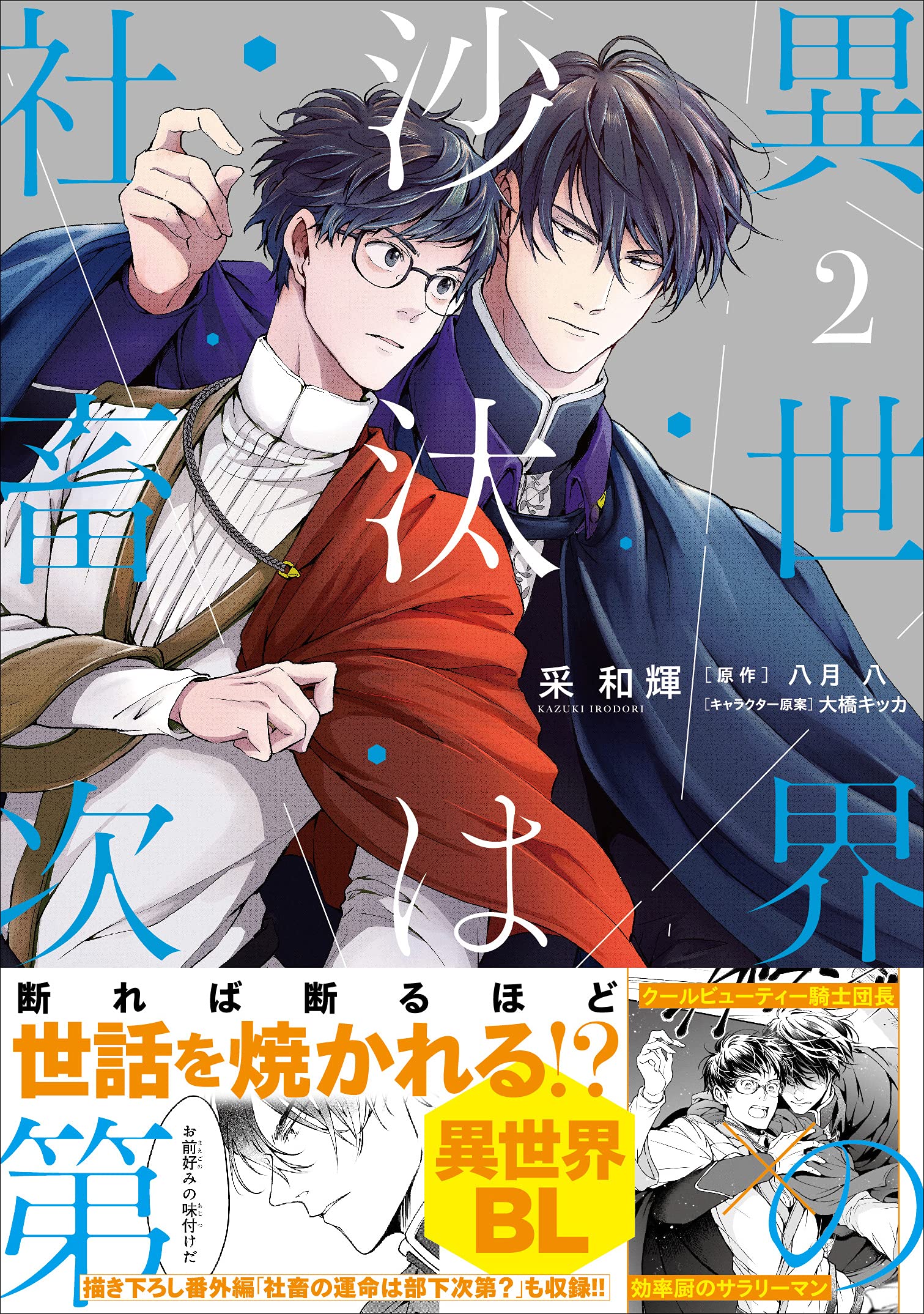 異世界の沙汰は社畜次第 2 (B's-LOG COMICS) Books