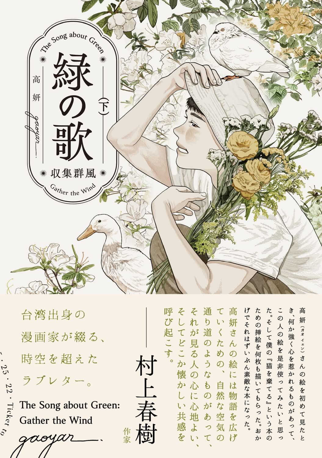 緑の歌 - 収集群風 - 下 (ビームコミックス) Books