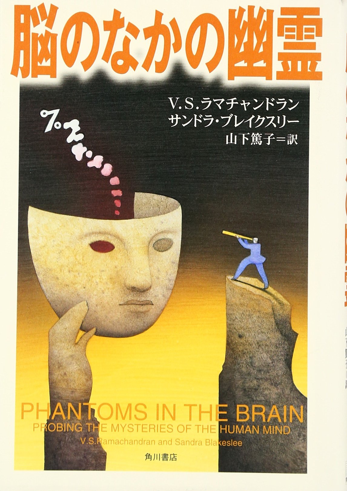 Phantoms in the Brain: Probing the Mysteries of the Human Mind book