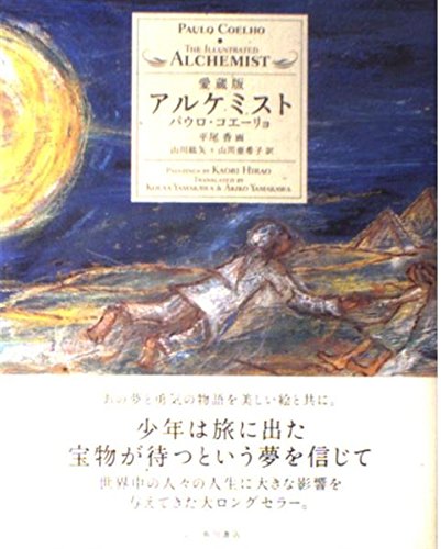 Arukemisuto =The Illustrated Alchemist: Aizōban Books
