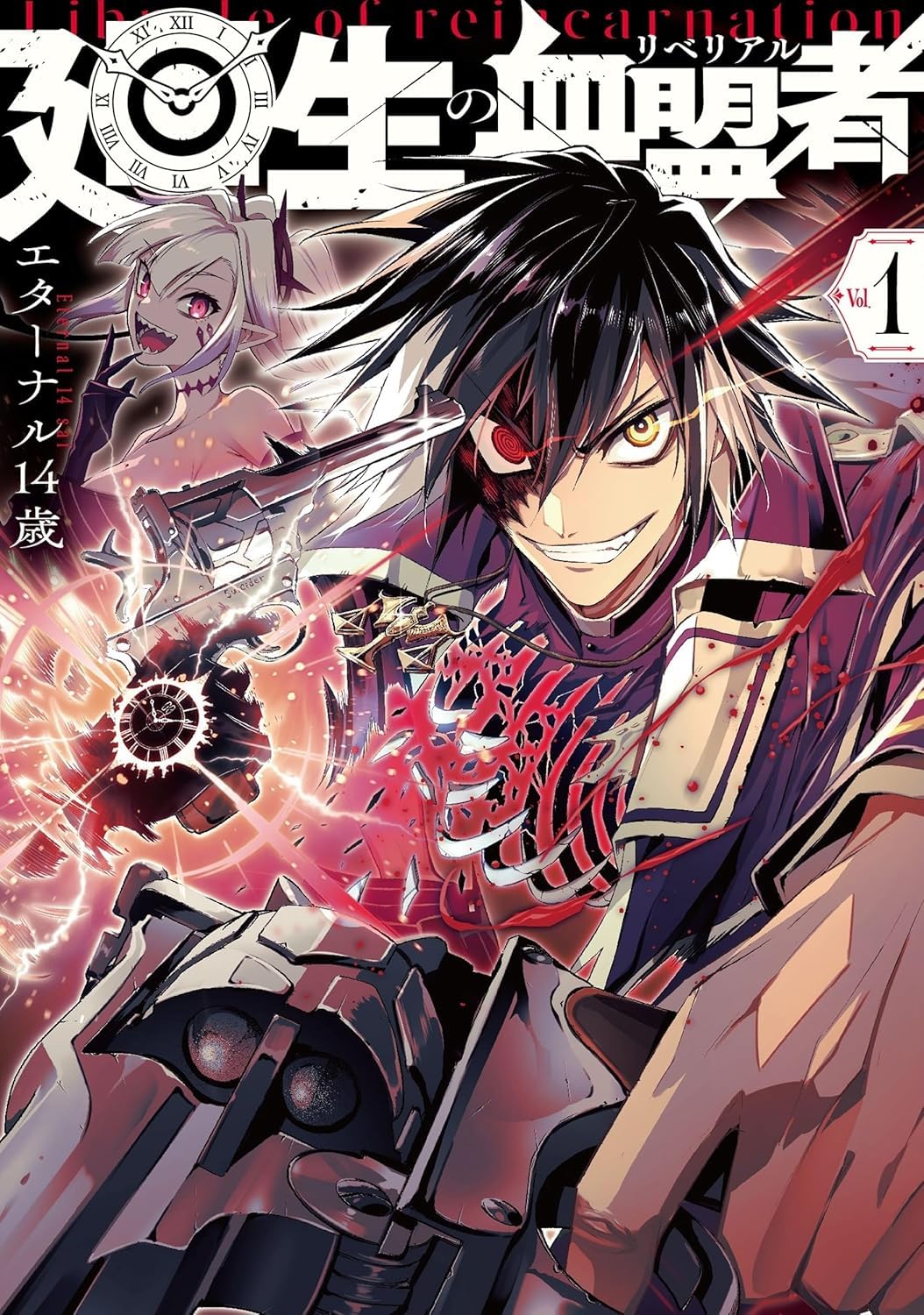 廻生の血盟者 Vol.1 Books