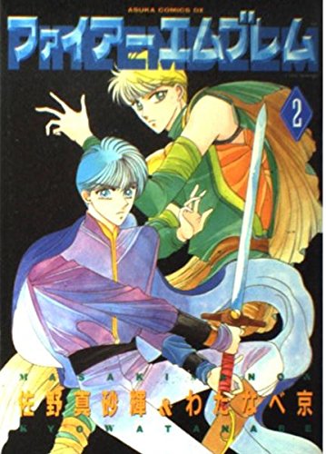 ファイアーエムブレム (2) (あすかコミックスDX) book