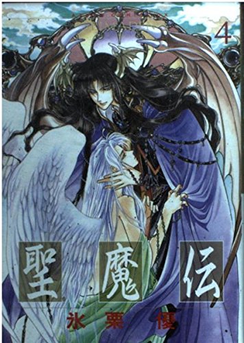 Seimaden Vol. 4 (Seimaden) (in Japanese) Books