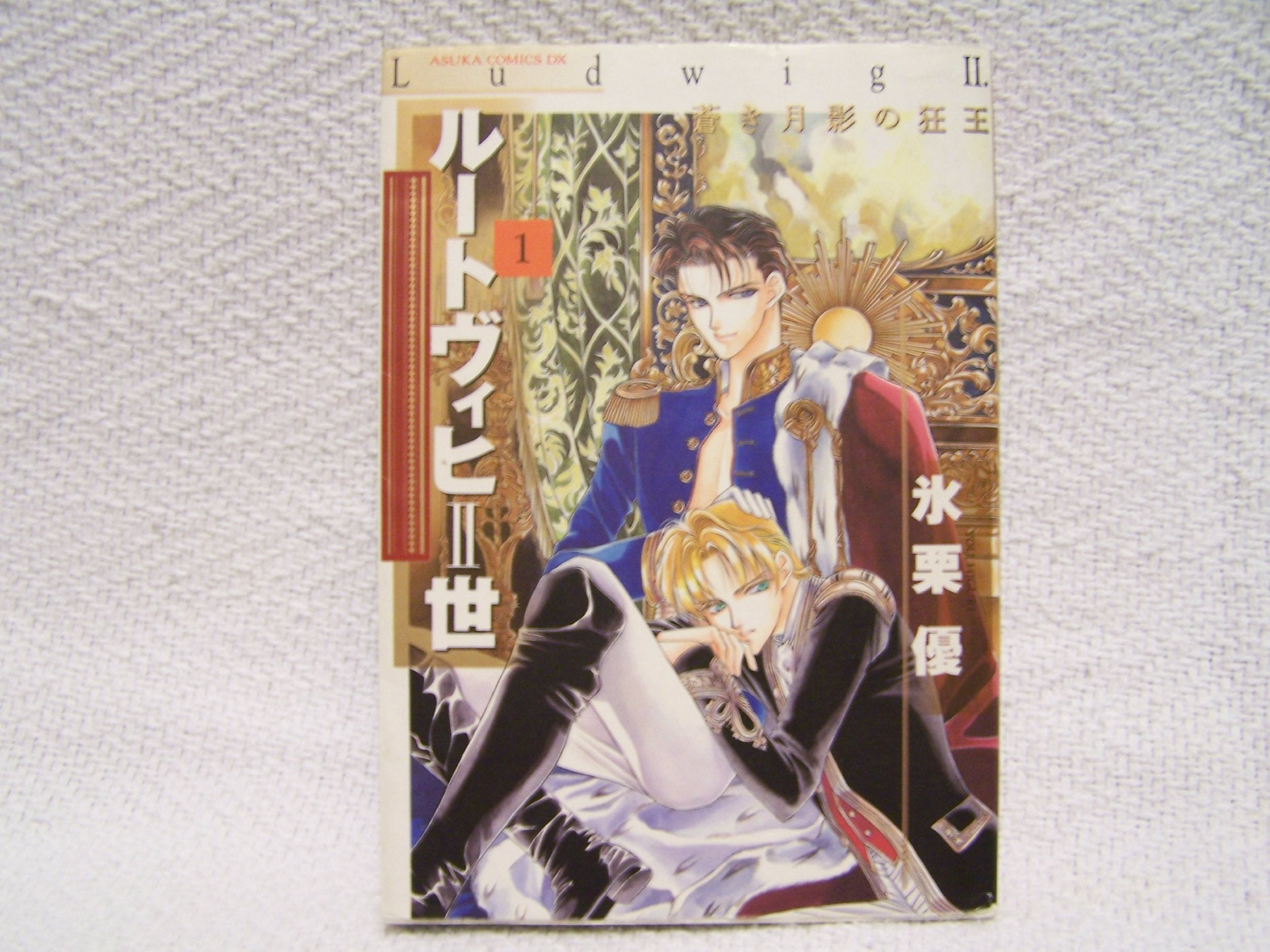 Ludwig II Vol. 1 (Ruutovihhi Nisei: Aoki Tsukikage no Kyouou) (in Japanese) Books