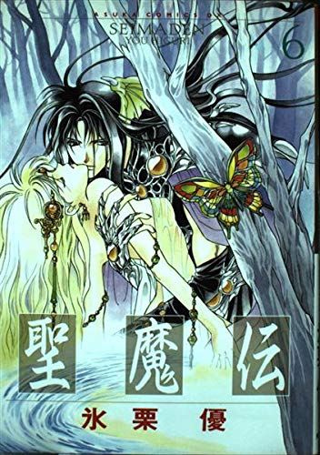 Seimaden Vol. 6 (Seimaden) (in Japanese) Books