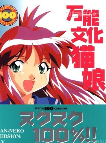 CAT GIRL NUKU NUKU - NEWTYPE 100% COLLECTION book