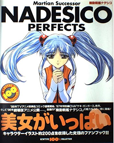 機動戦艦ナデシコPERFECTS (ニュータイプ100%コレクション 32) Books