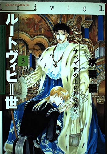 Ludwig II Vol. 3 (Ruutovihhi Nisei: Subete no Yo no Ue ni Kamiari) (in Japanese) Books