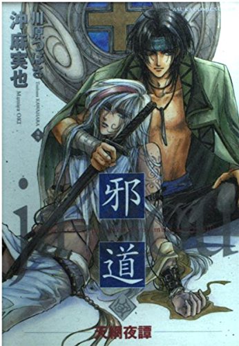 Evil Ways (Jadou) (in Japanese) Books
