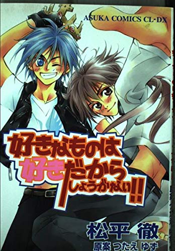 Sukinamonoha Sukidakara Syouganai!! (Sukinamonoha Sukidakara Syouganai!!) (in Japanese) Books