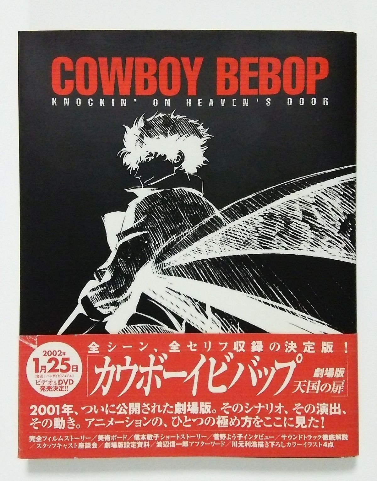 Cowboy Bebop Knockin' on heaven's door Newtype presents (in Japanese) Books