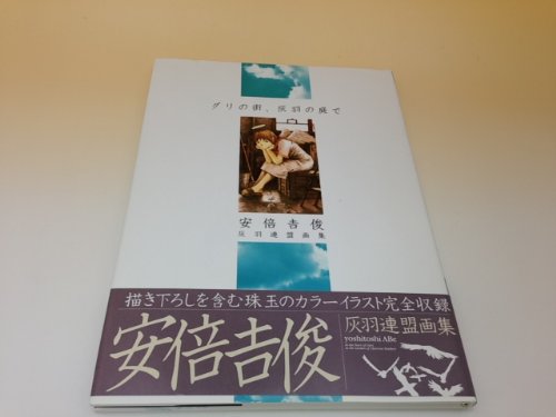 Guri No Machi, Haibane No Niwa De (Japanese Edition) Books