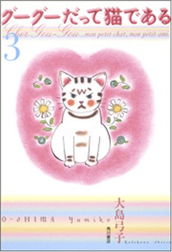Gu?gu? Datte Neko De Aru 3 Books