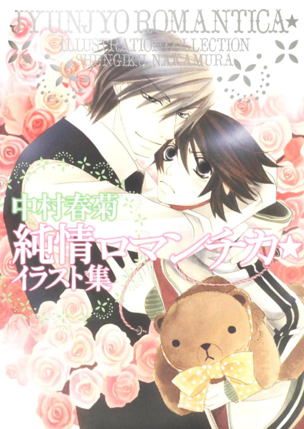 Junjo Romantica Illustration Collection Artbook Books