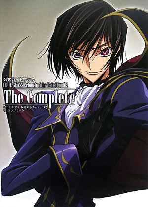 公式ガイドブック コードギアス 反逆のルルーシュ R2 The Complete book