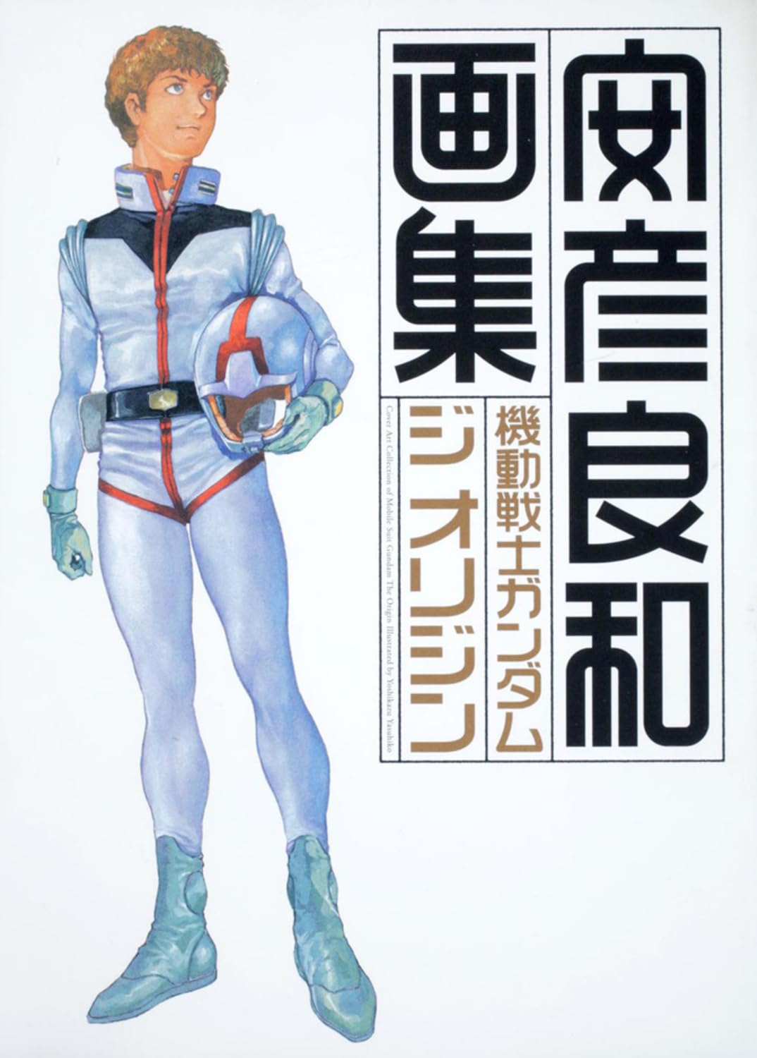 機動戦士ガンダム ジ オリジン 画集 Books