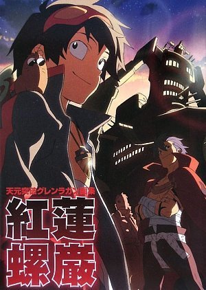 天元突破グレンラガン画集 紅蓮螺巌 Books