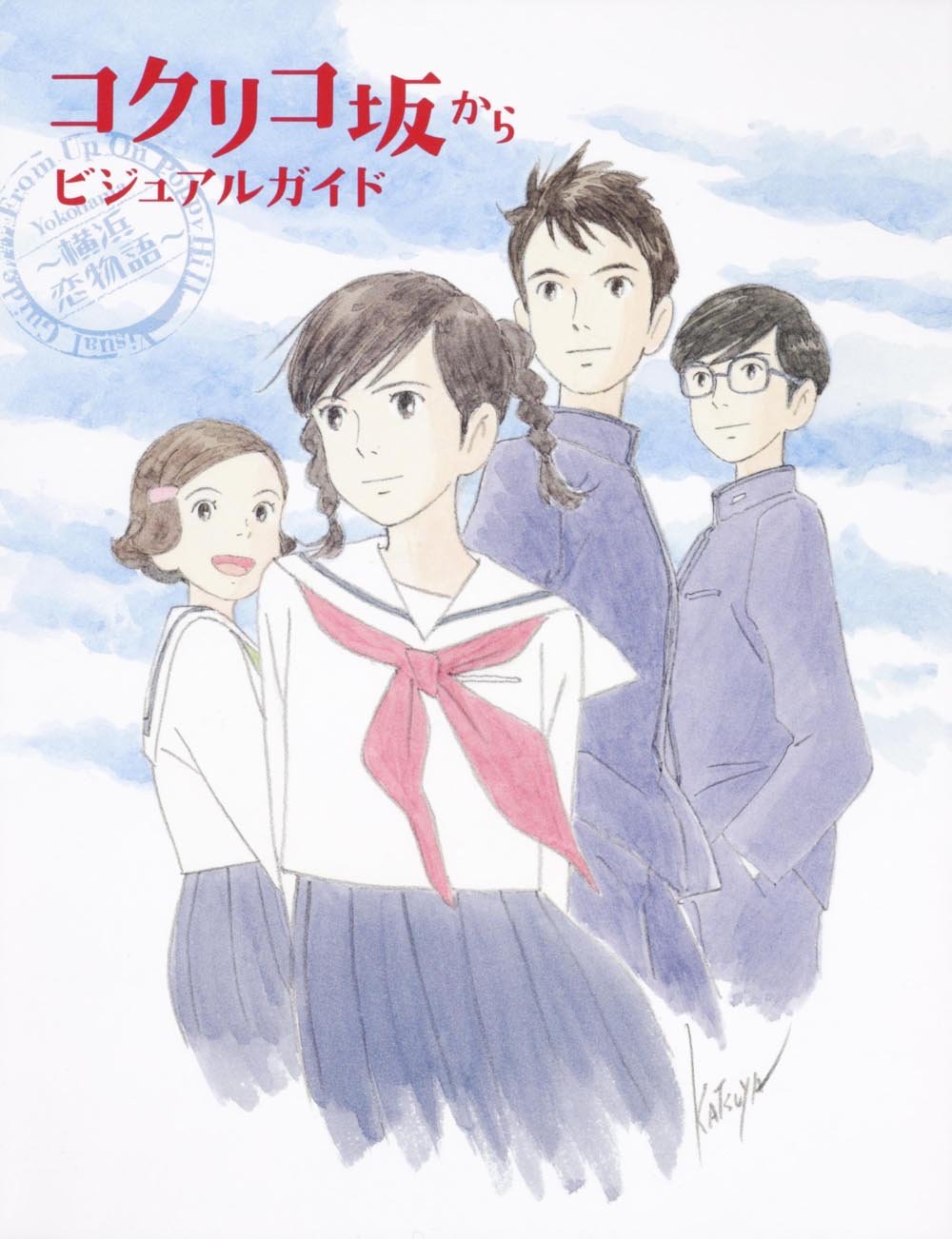 Kokurikozaka kara bijuaru gaido : yokohama koimonogatari book