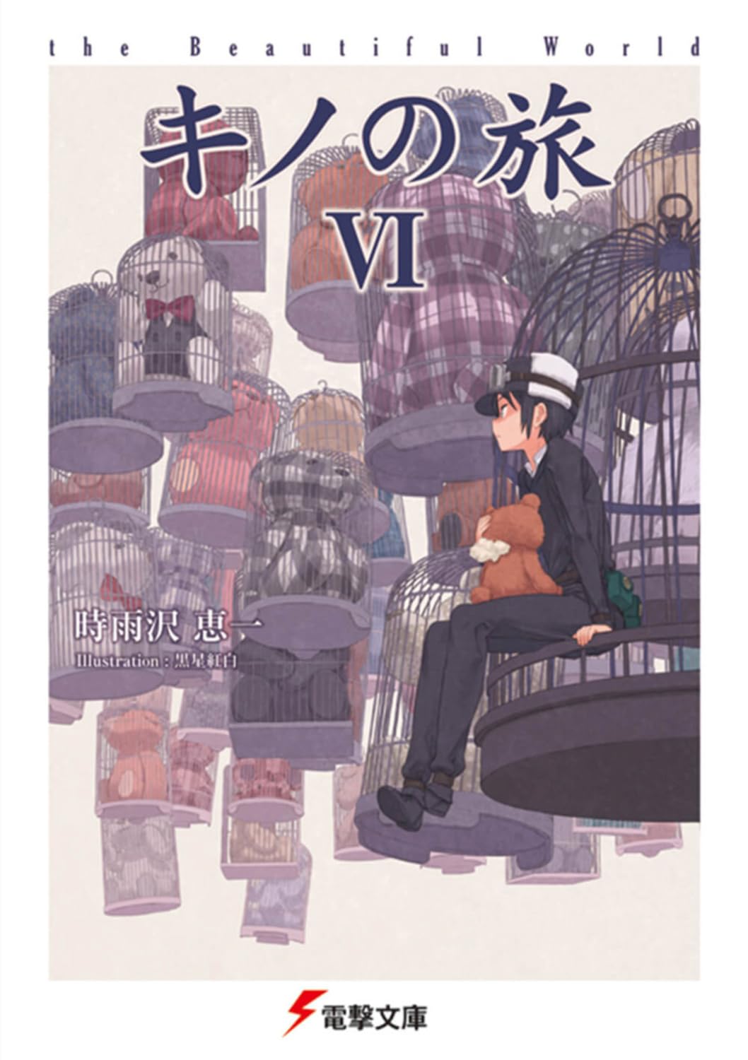 キノの旅 (6) the Beautiful World (電撃文庫) Books