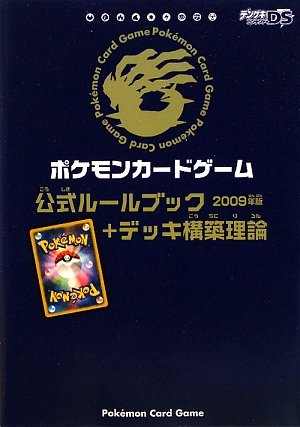 Pokemon kaÌ"do geÌ"mu koÌ"shiki ruÌ"ru bukku purasu dekki koÌ"chiku riron : 2009. Books