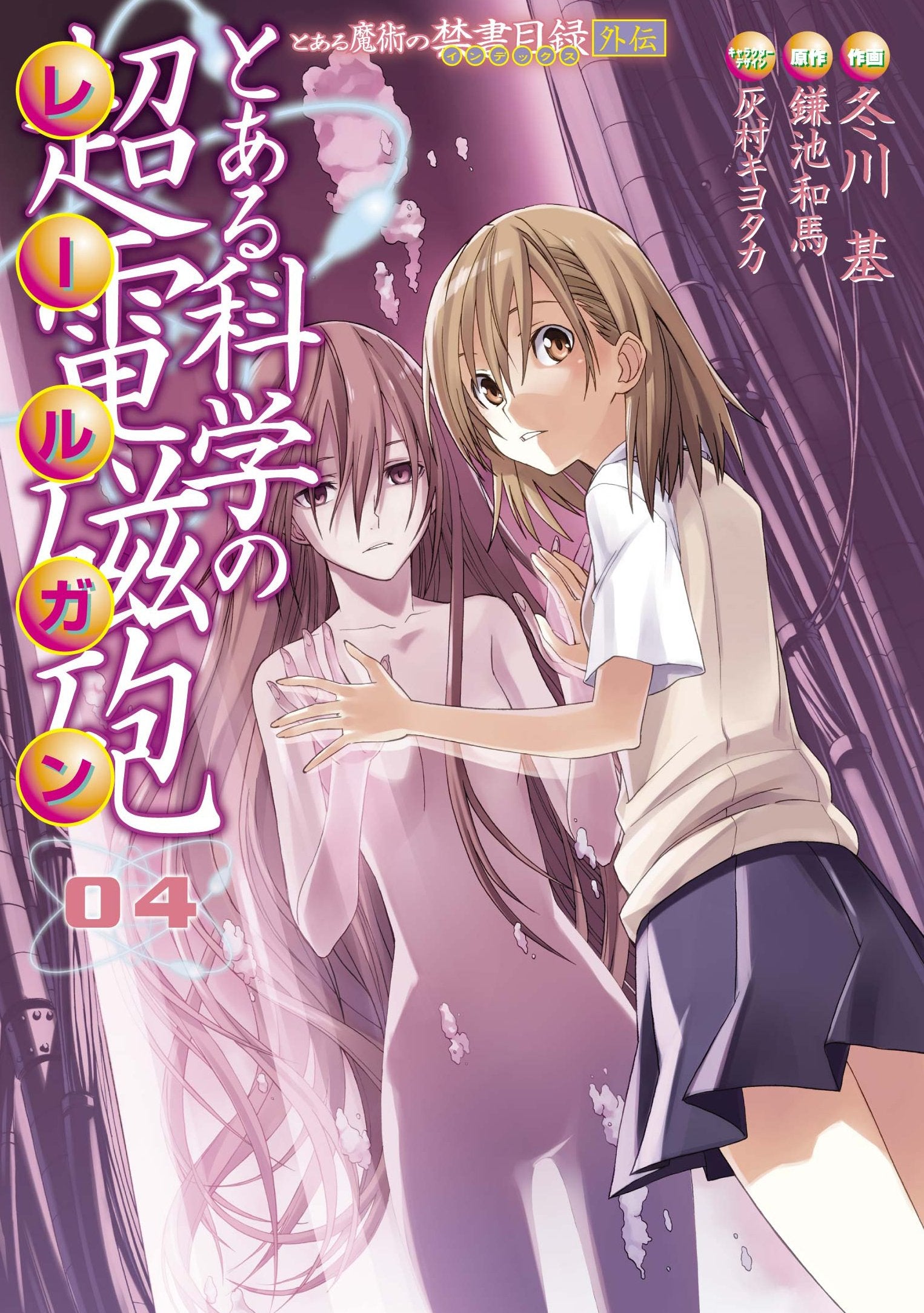 To Aru Majutsu no Index -A Certain Magical Index - Gaiden To Aru Kagaku no Railgan - Vol.4 (Dengeki Comics) - Manga Books