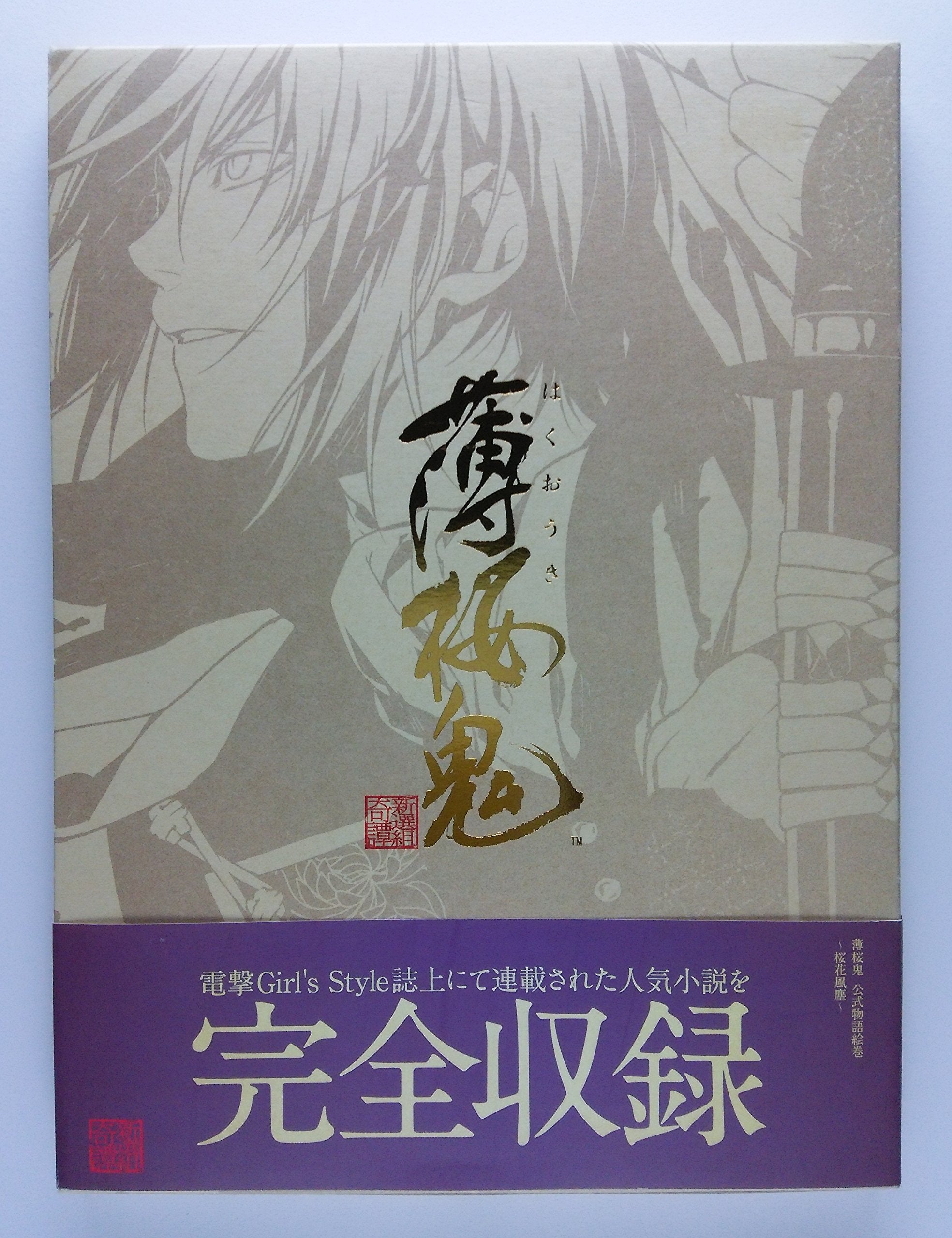 HakuoÌ„ki koÌ„shiki monogatari emaki oÌ„ka fuÌ„jin. Books