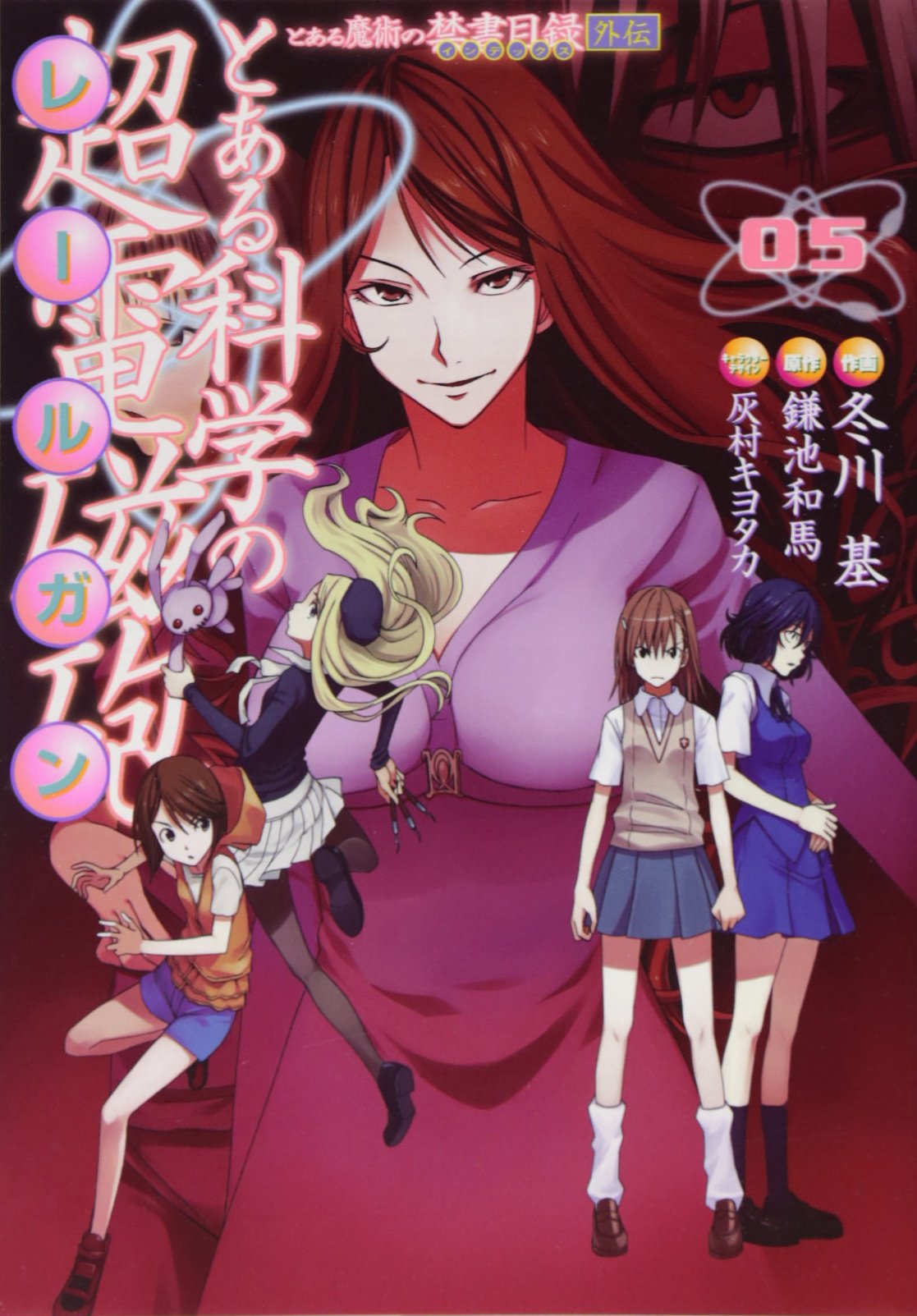To Aru Majutsu no Index -A Certain Magical Index - Gaiden To Aru Kagaku no Railgan - Vol.5 (Dengeki Comics) - Manga Books