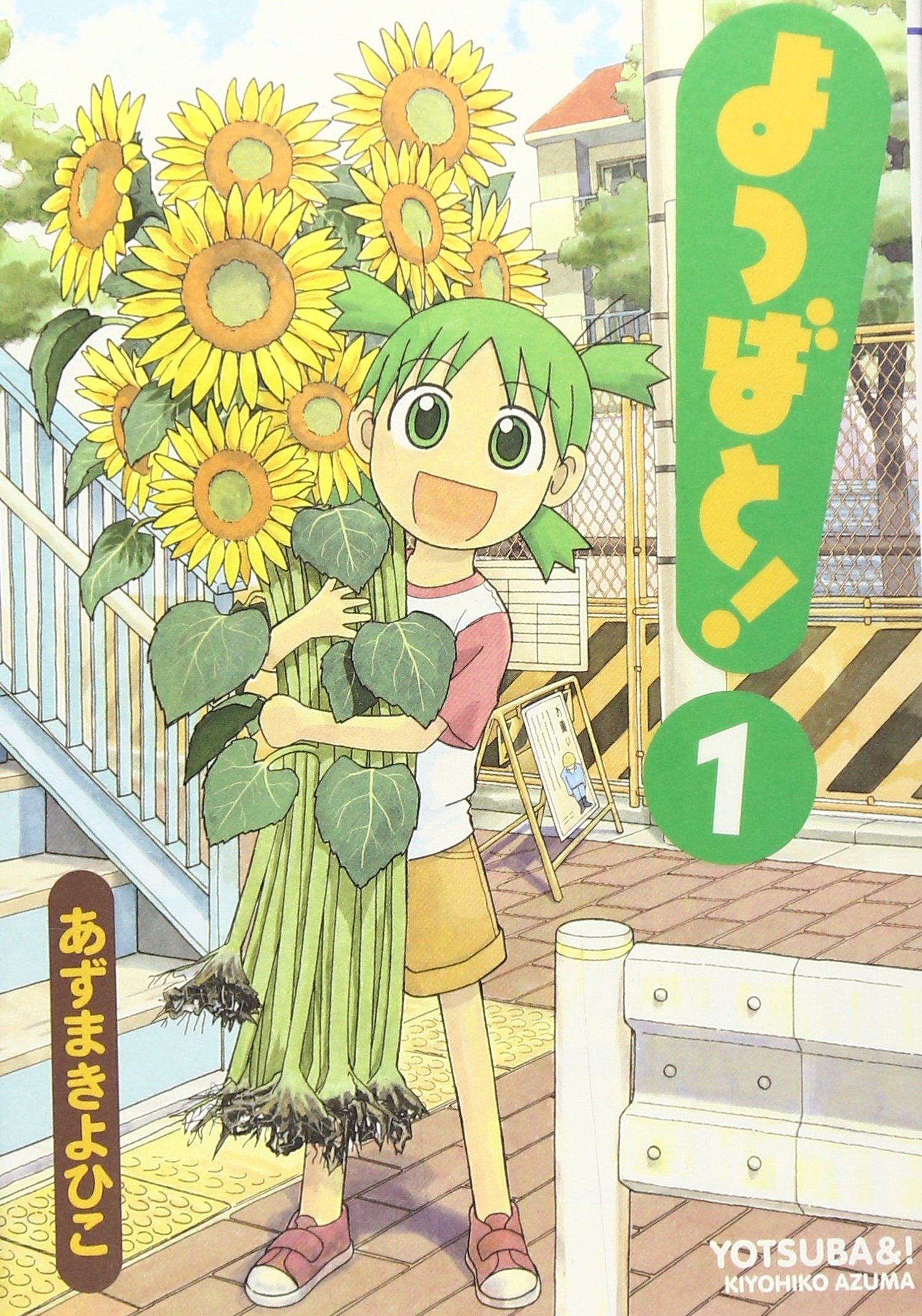 YOTSUBA&! 1 (MANGA VO JAPONAIS) book