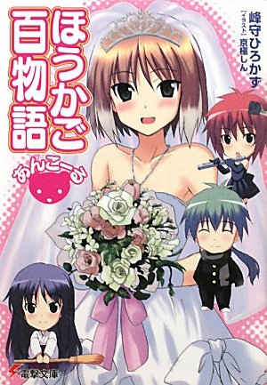 ほうかご百物語あんこーる (電撃文庫) Books