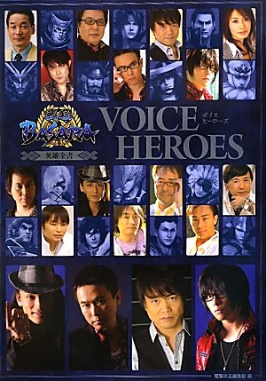 戦国BASARA英雄全書 VOICE HEROES Books