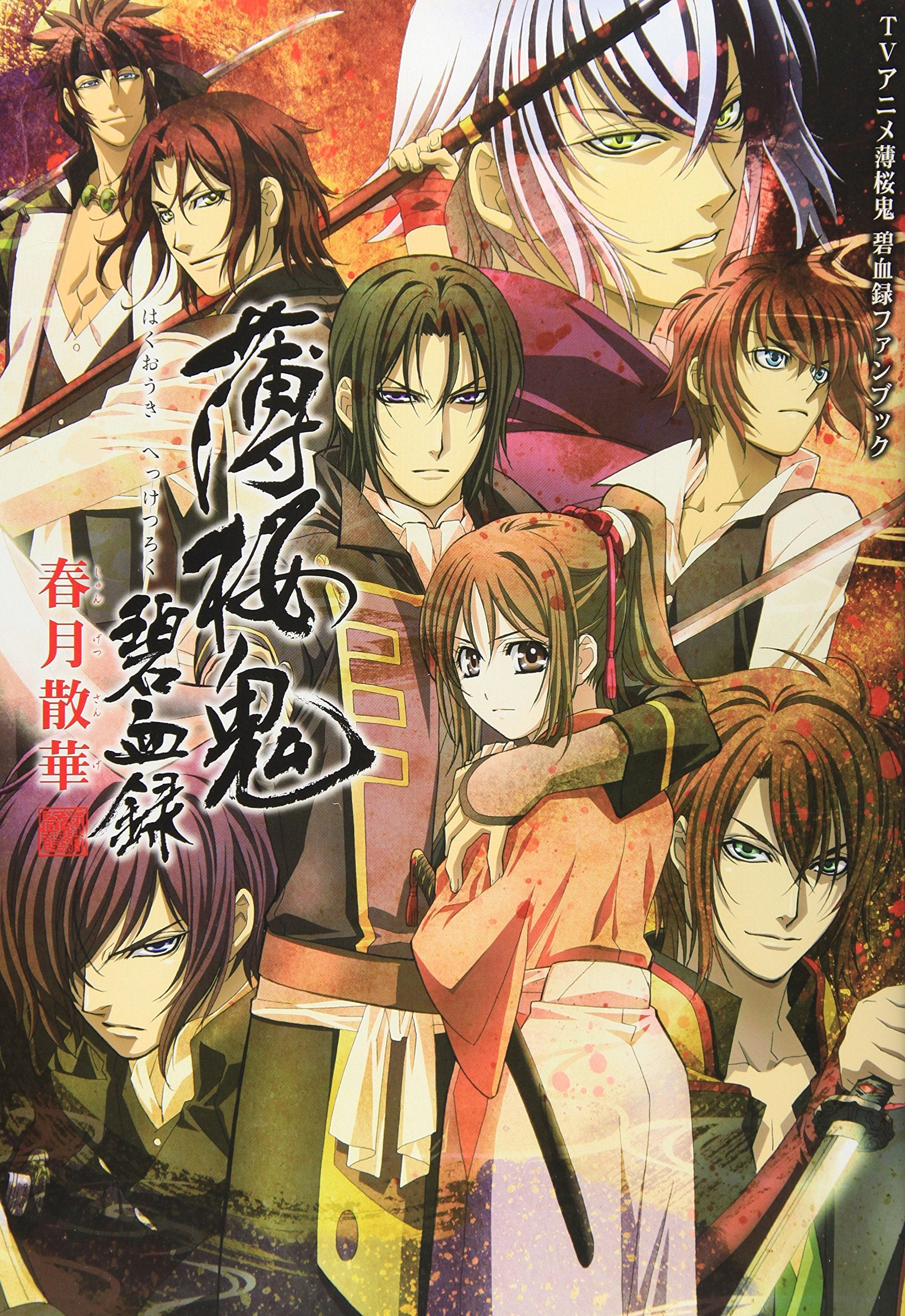 HakuoÌ„ki hekketsuroku shungetsu sange : TV anime hakuoÌ„ki hekketsuroku fan bukku. Books