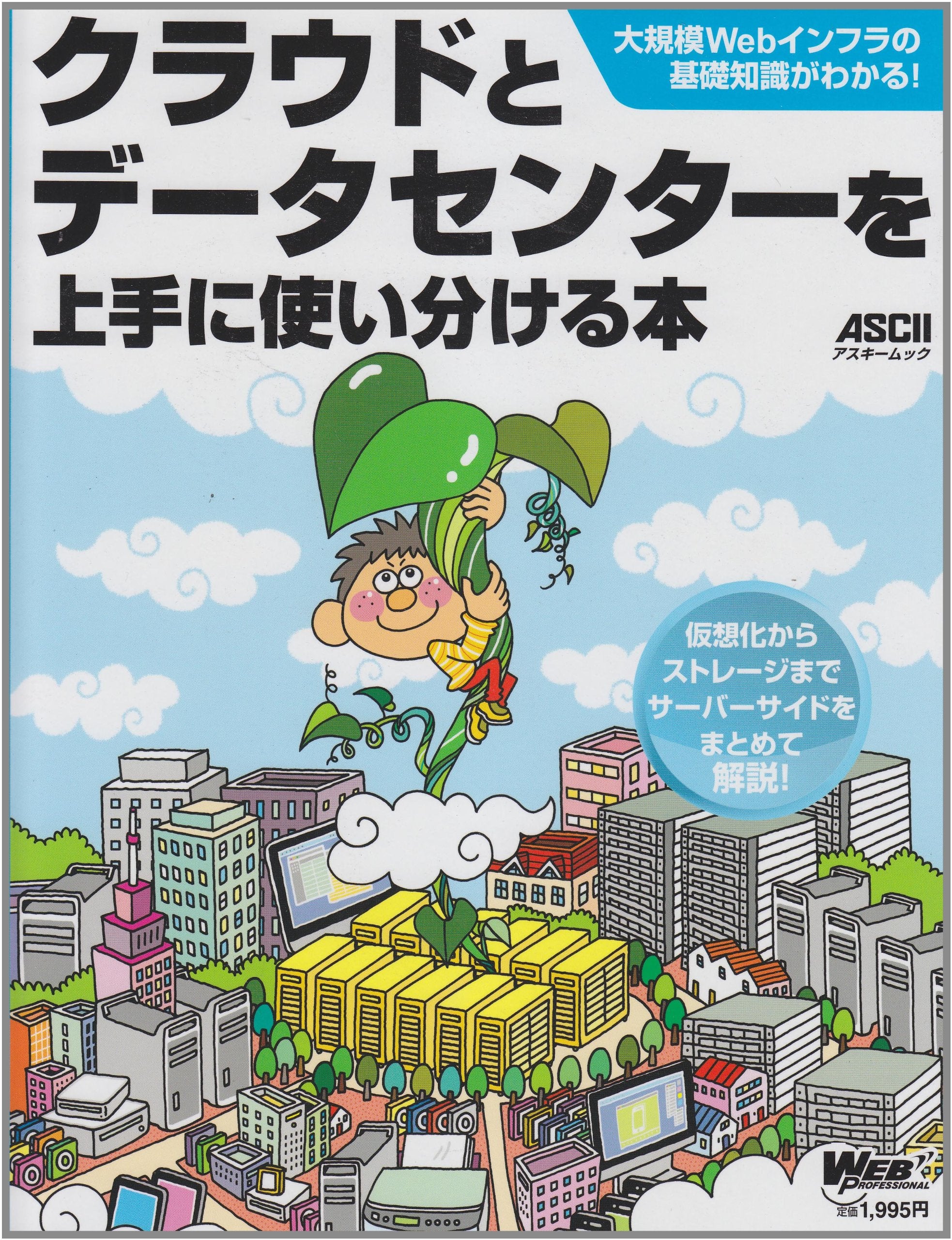 Kuraudo to deta senta o jozu ni tsukaiwakeru hon. Books
