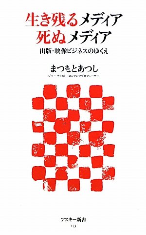 Ikinokoru media shinu media : shuppan, eizoÌ" bijinesu no yukue Books