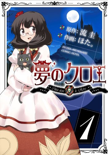 Chloe one of the dream (Dengeki Comics) (2011) ISBN: 4048702416 Books