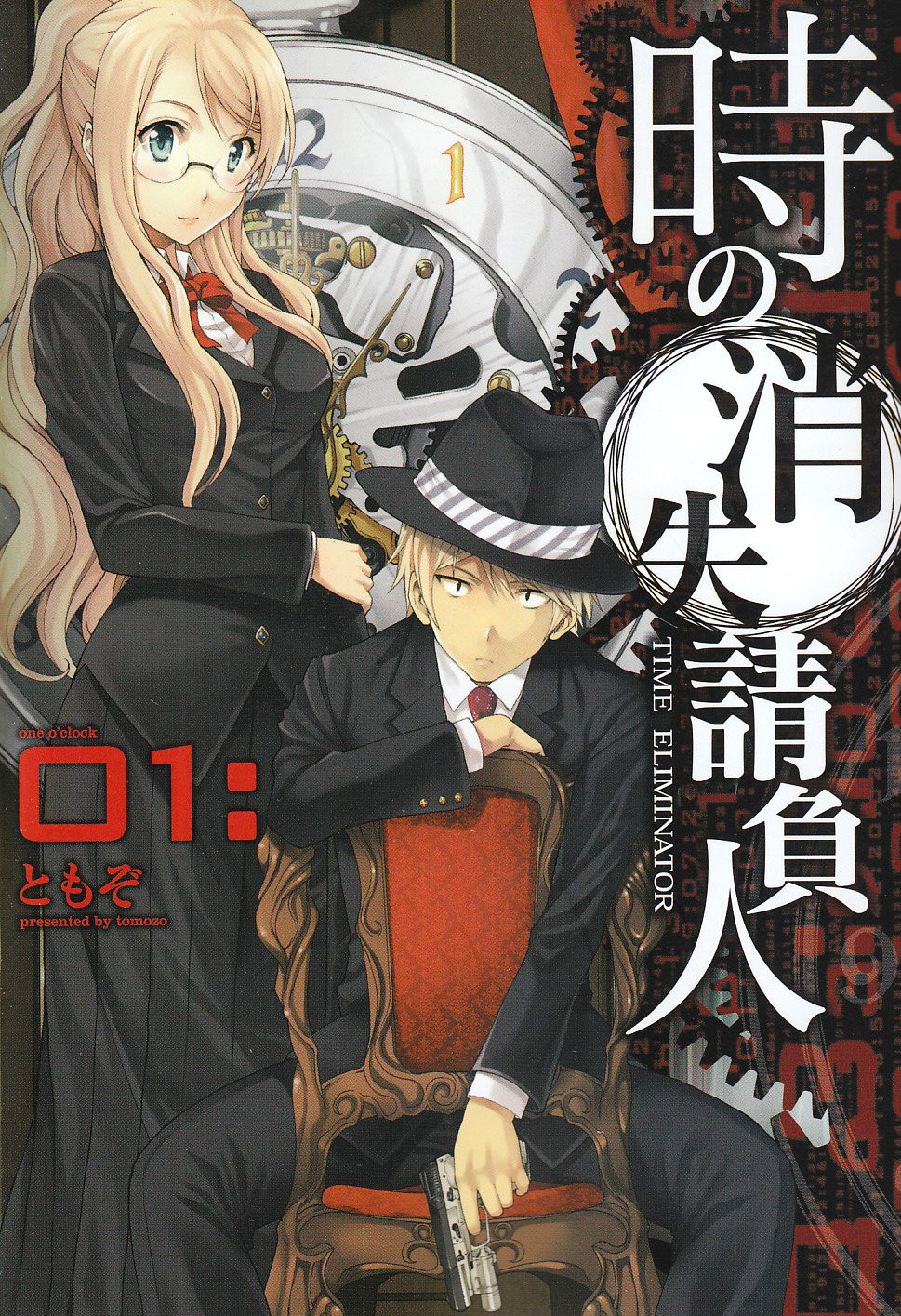 (Dengeki Comics): 01 disappearance of the contractor when (2011) ISBN: 4048702424 Books