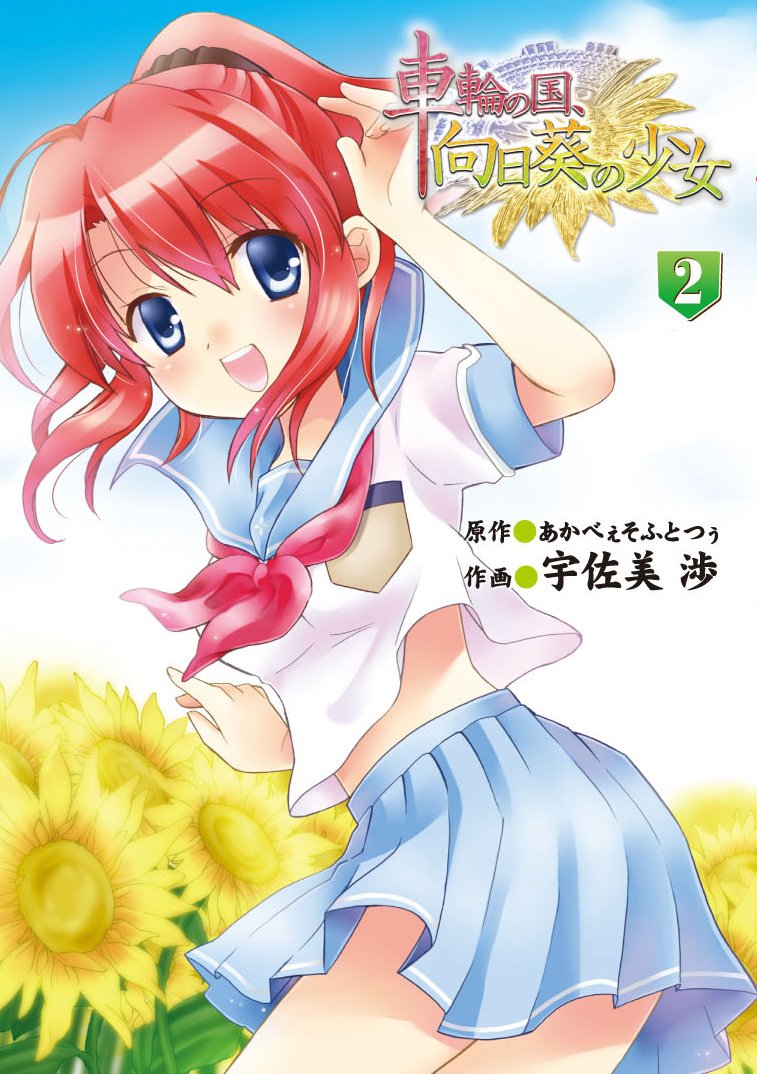 Country of wheel, girl of two sunflower (Dengeki Comics) (2011) ISBN: 4048702467 Books