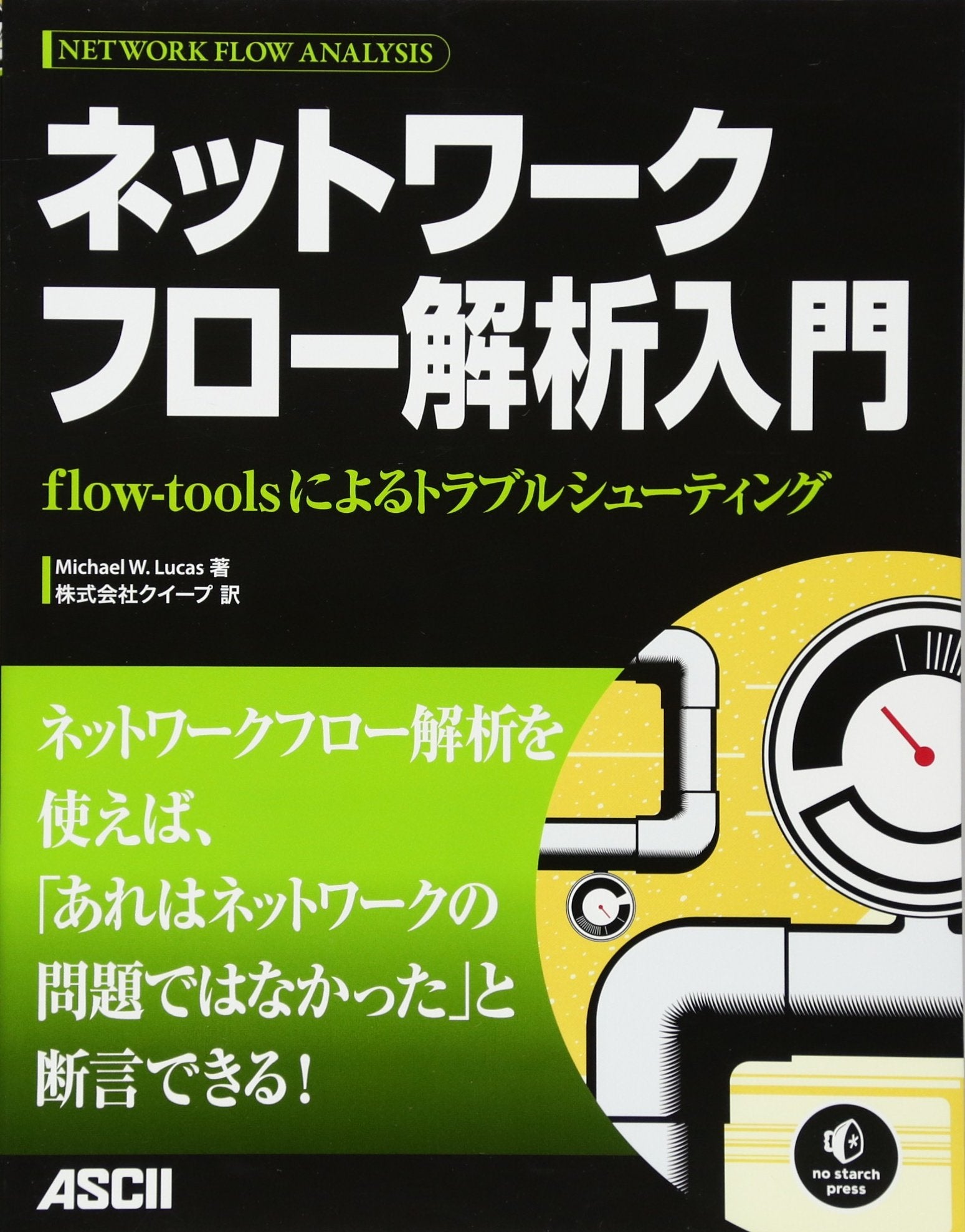 ãƒãƒƒãƒˆãƒ¯ãƒ¼ã‚¯ãƒ•ãƒãƒ¼解æžå…¥é–€ flow-toolsã«ã‚ˆã‚‹ãƒˆãƒ©ãƒ–ãƒ«ã‚·ãƒ¥ãƒ¼ãƒ†ã‚£ãƒ³ã‚° Books