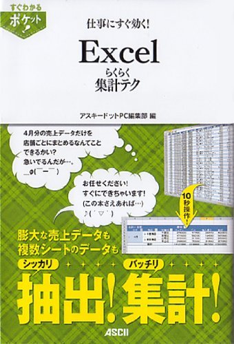 Shigoto ni sugu kiku ekuseru rakuraku shuÌ„kei teku Books
