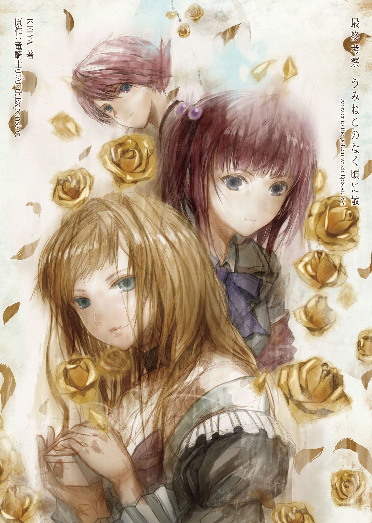 SaishuÌ„ koÌ„satsu umineko no naku koro ni chiru : Answer to the golden witch Episode 5-8 book